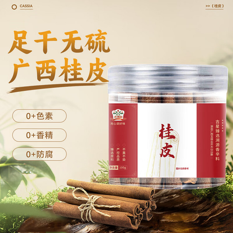 吉得利 桂皮 罐装 广西玉林 无熏硫 桂皮肉桂香料 100 克
