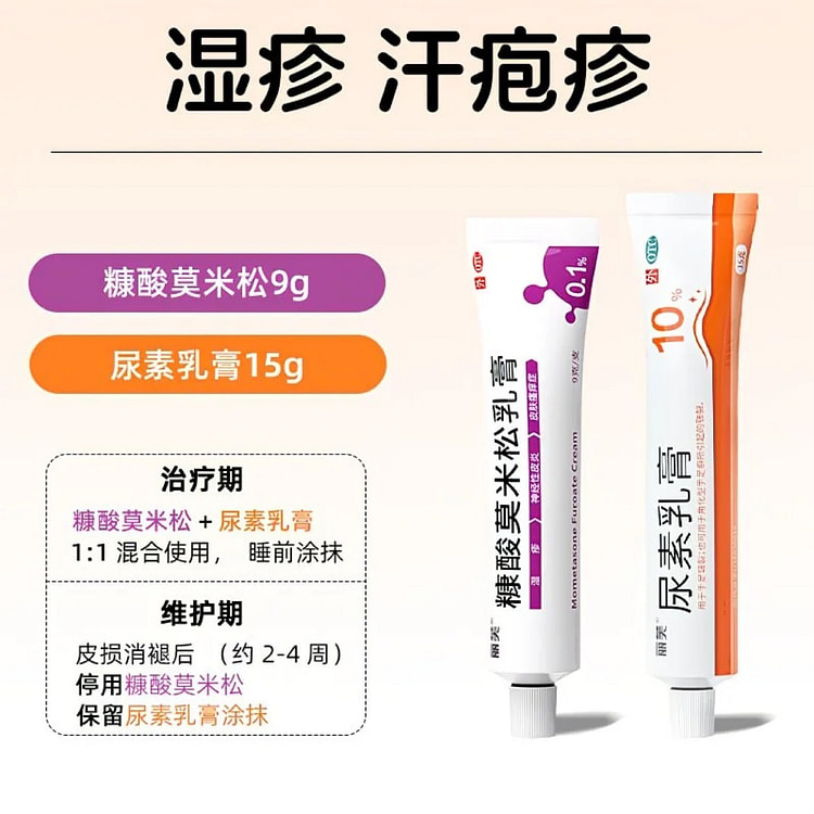 丽芙 汗疱疹湿疹神经性皮炎止痒 糠酸+尿素乳膏 24 克