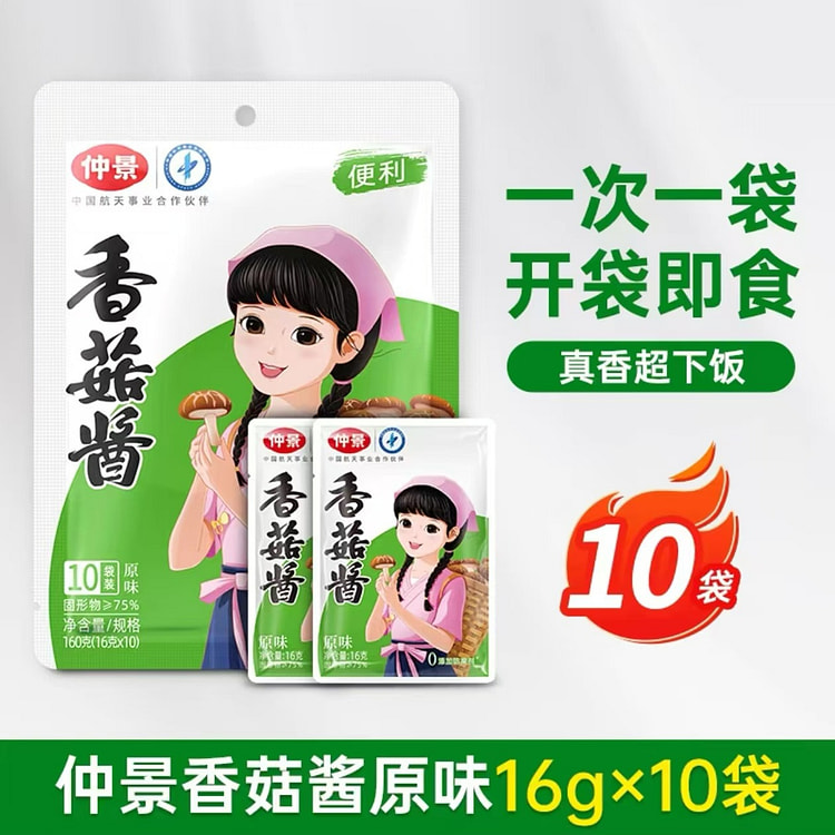 仲景香菇酱下饭菜【16g*10袋】