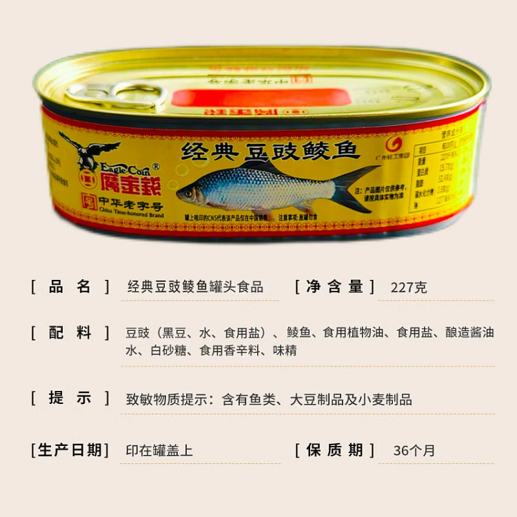 豆豉鲮鱼罐头227g*1罐