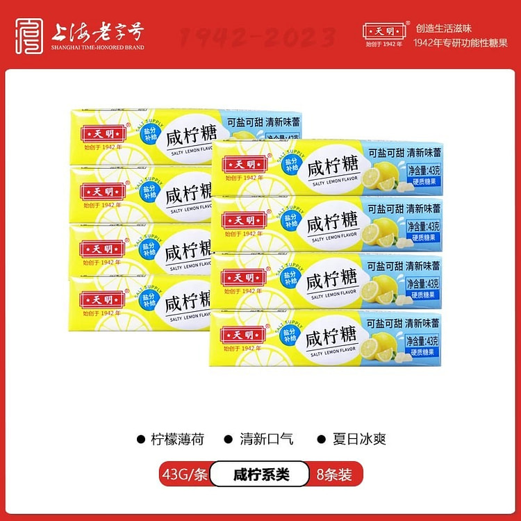 Tianming salted lemon candy 344g 344 g