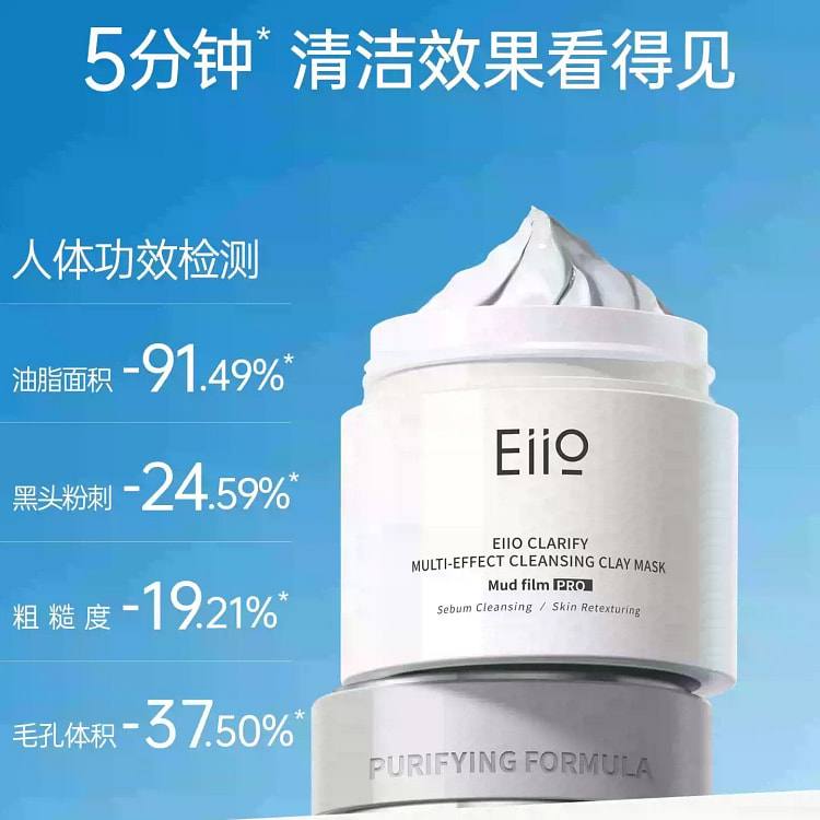 eiio清洁泥膜去黑头清洁收缩毛孔白泥面膜奕沃 100 克