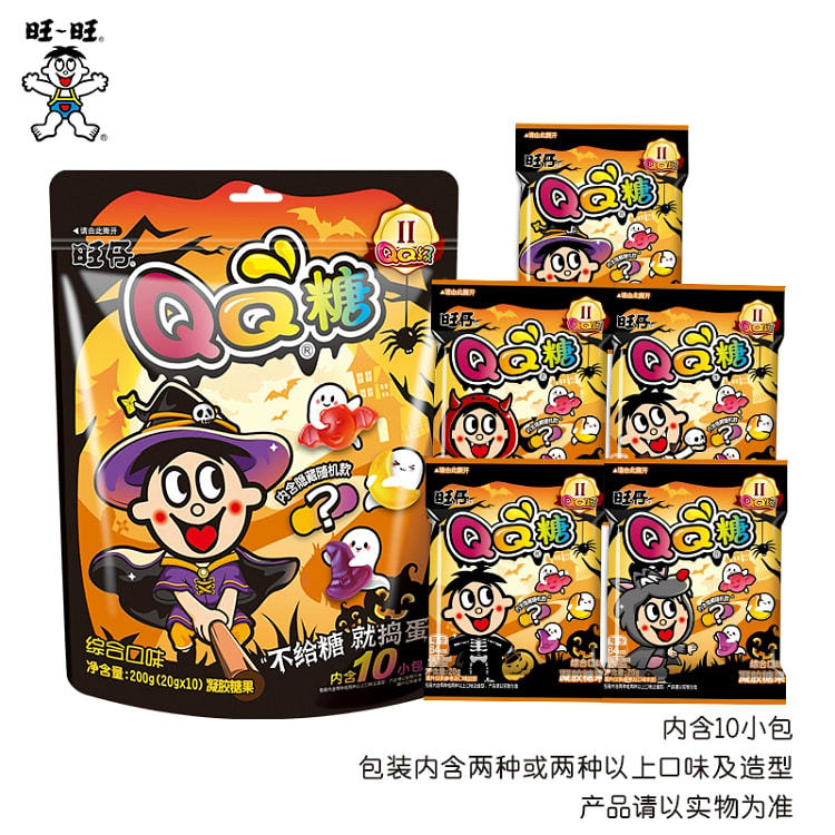 万圣节版旺仔QQ糖综合口味水果味软糖200g*1 200 克