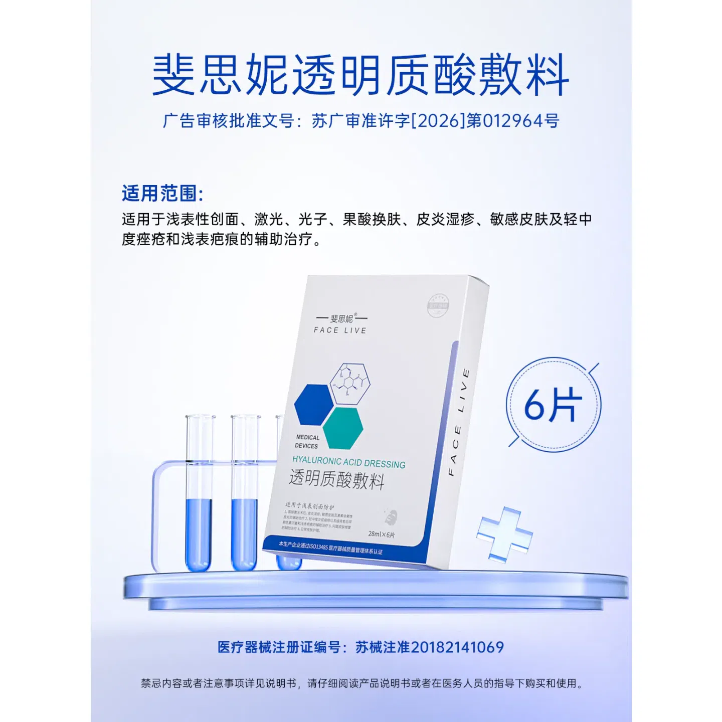 Fisni Hyaluronic Acid Dressings 6 tablets * 1 box 1 box