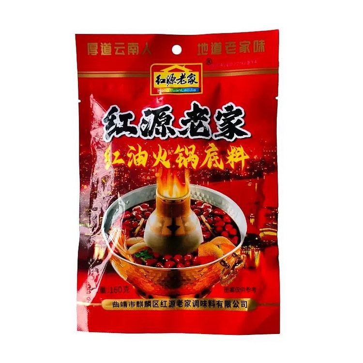 云南特产红源老家红油火锅底料干锅底料 160 克