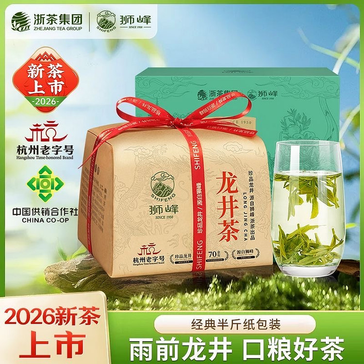 Shifeng Pre-Rain Longjing Tea (250g) 250 g