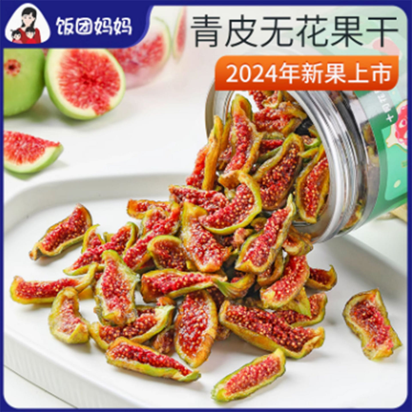 Weihai specialty green-skinned dried figs 125 g
