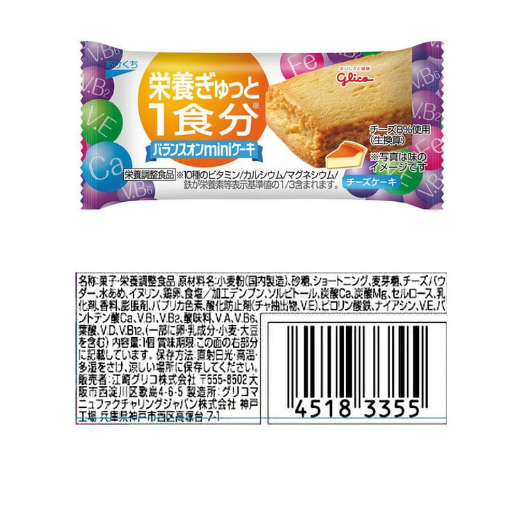 格力高 固力果低卡代餐饼干 迷你蛋糕 芝士味