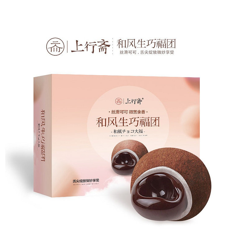 和风生巧大福日式巧克力福团雪媚娘脏脏团子甜品零食 240 克