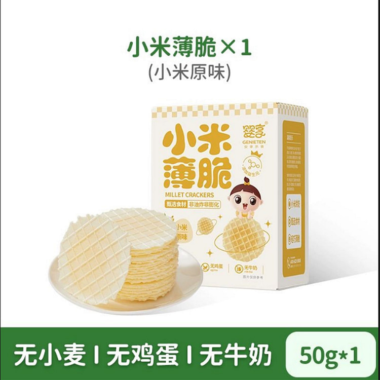 婴享无小麦小米薄脆