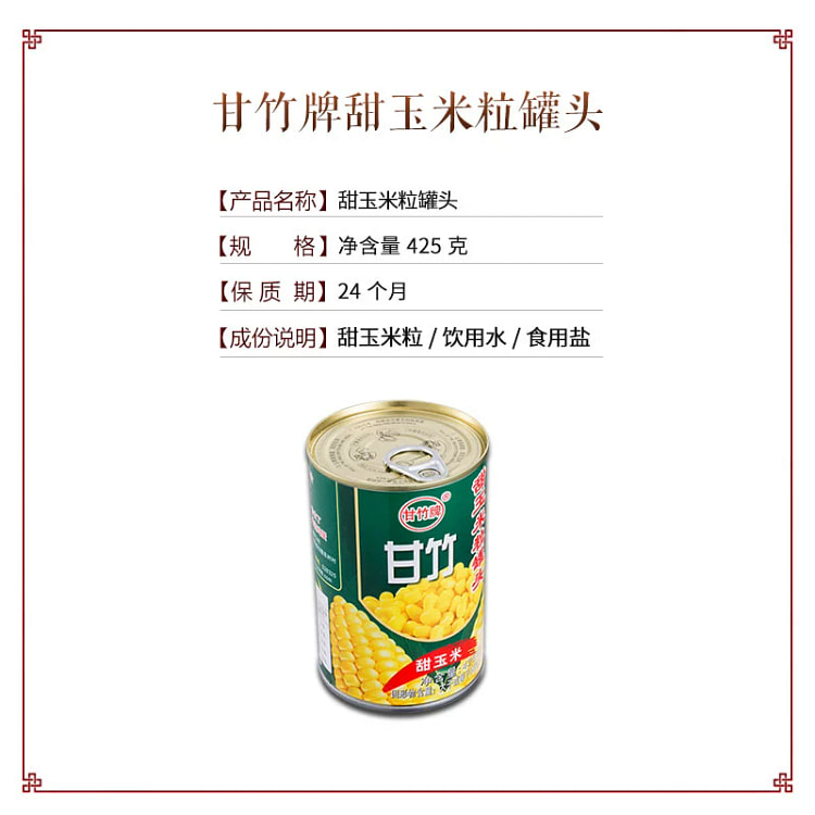 Canned sweet corn kernels 425g