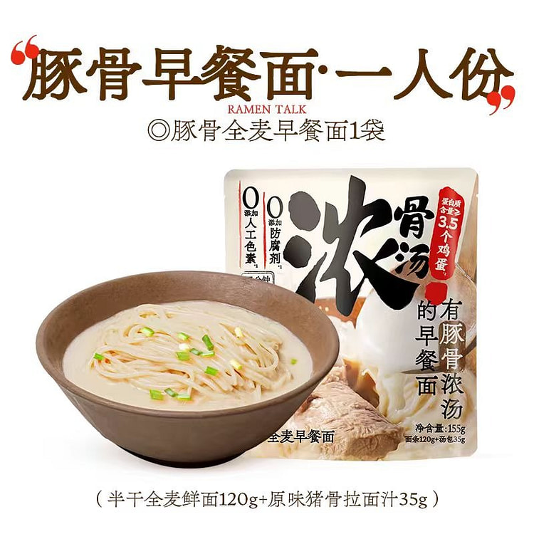 拉面说 豚骨全麦早餐面 155g*2袋
