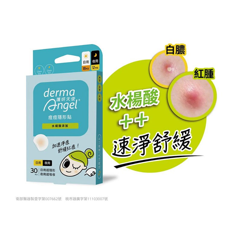 Derma Angel Acne Cover day + night 24pcs 1 個