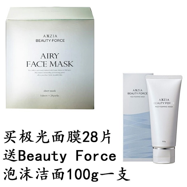 买 晓姿极光面膜 28片 赠洗面奶一支100g