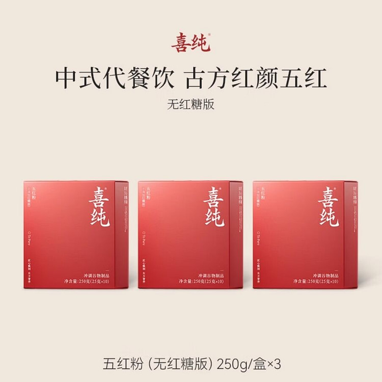 喜纯无糖五红粉250g*3