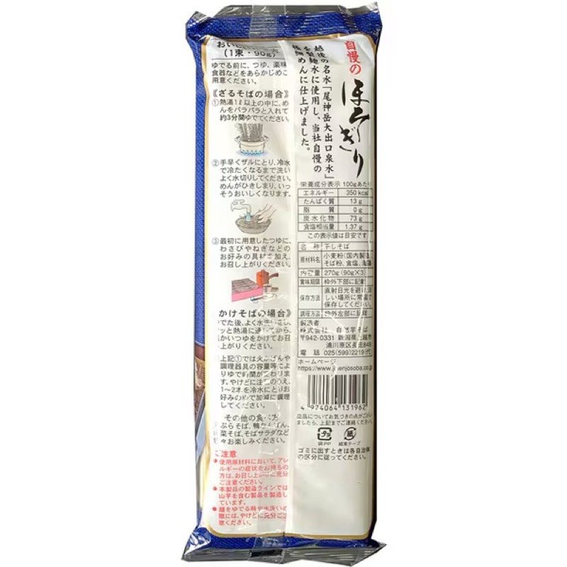 Get Shizenimo Soba Thin Cut Buckwheat Soba 270g 1 each Delivered