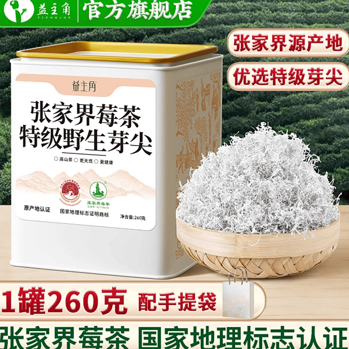 Zhangjiajie premium wild bud tip tea 260 g