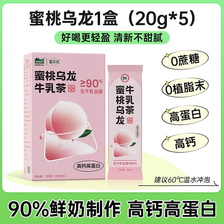 蜜桃乌龙牛乳茶100g新疆鲜奶奶茶粉冲饮0植脂末 100 克