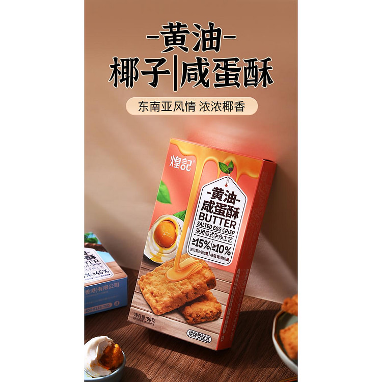 煌记黄油咸蛋酥90g