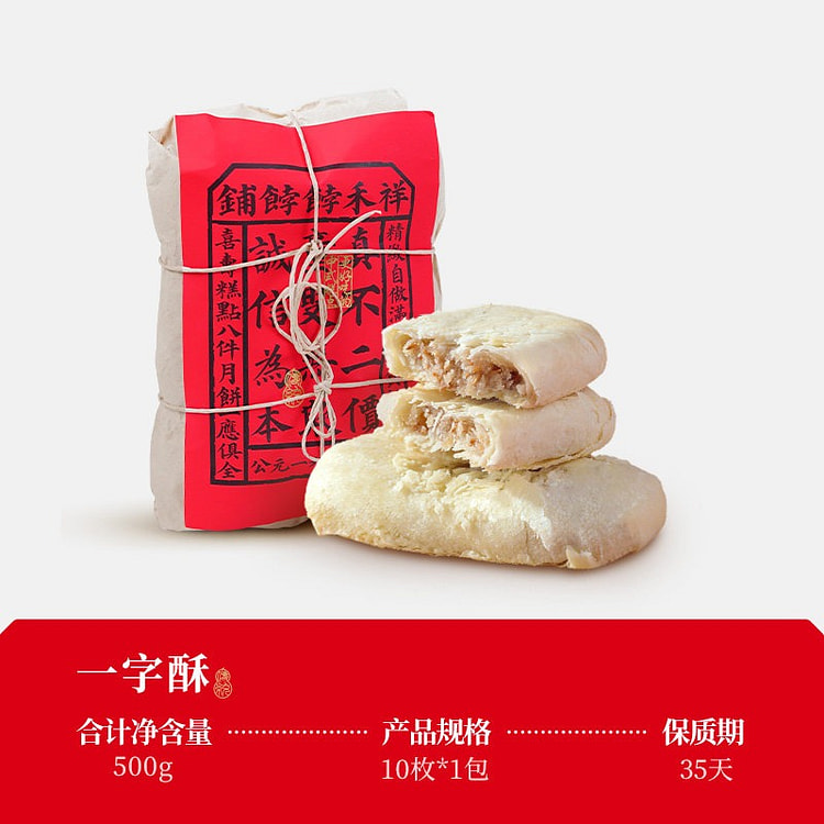 祥禾饽饽铺糕点心牛舌一字酥饼传统葱油咸香椒盐芝麻 500 克