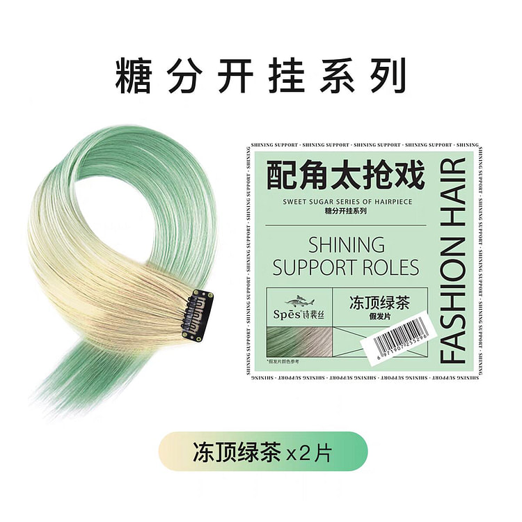 诗裴丝SPES挑染假发片挂耳染发片#冻顶绿茶2片装