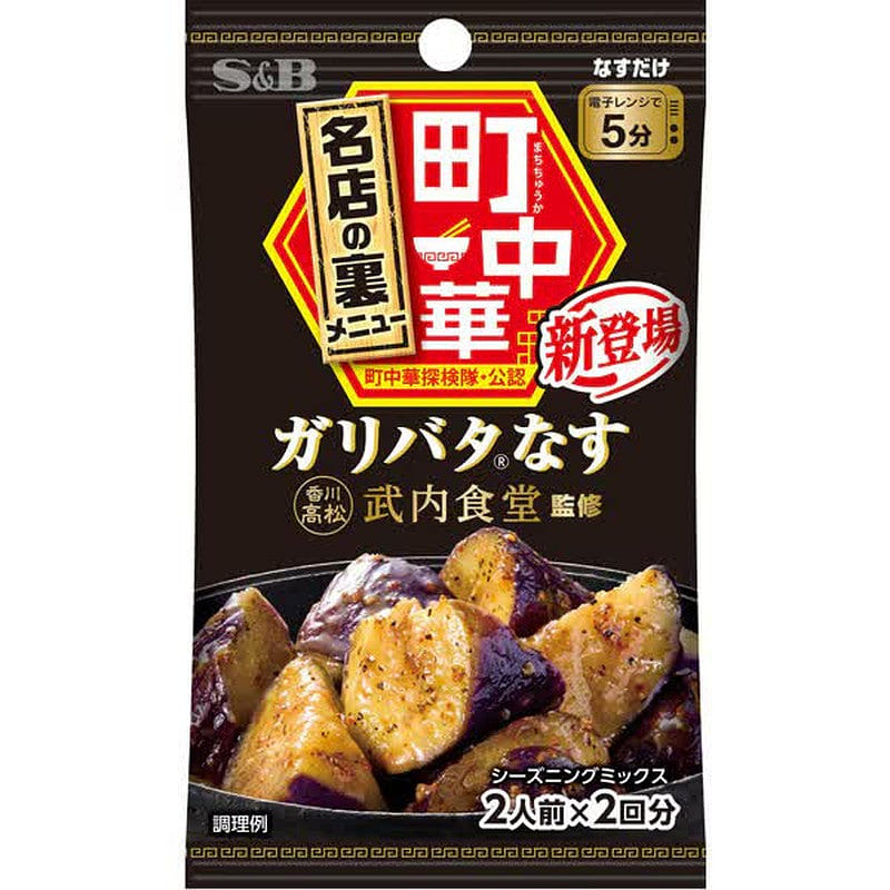 S&B Machi-Chuuka Garlic Butter Eggplant 13.6g 1 each