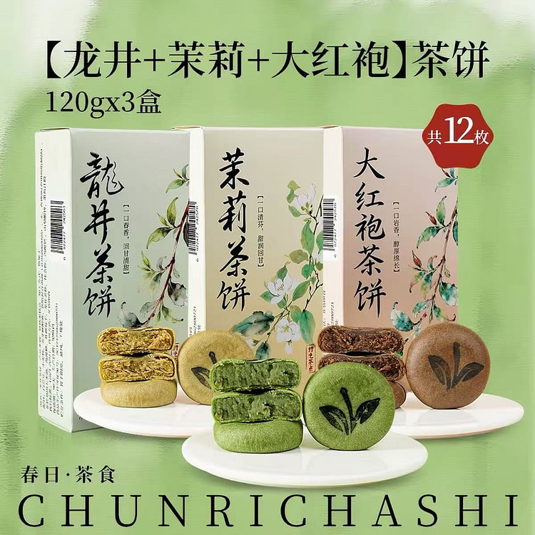 Longjing Tea Crispy Biscuits 3 Flavors 3 box
