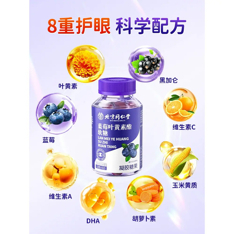 蓝莓叶黄素软糖64g*1瓶