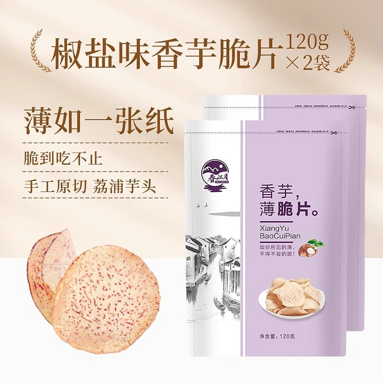 春江月原切椒盐香芋脆片咸洋芋头片红薯干零食240g