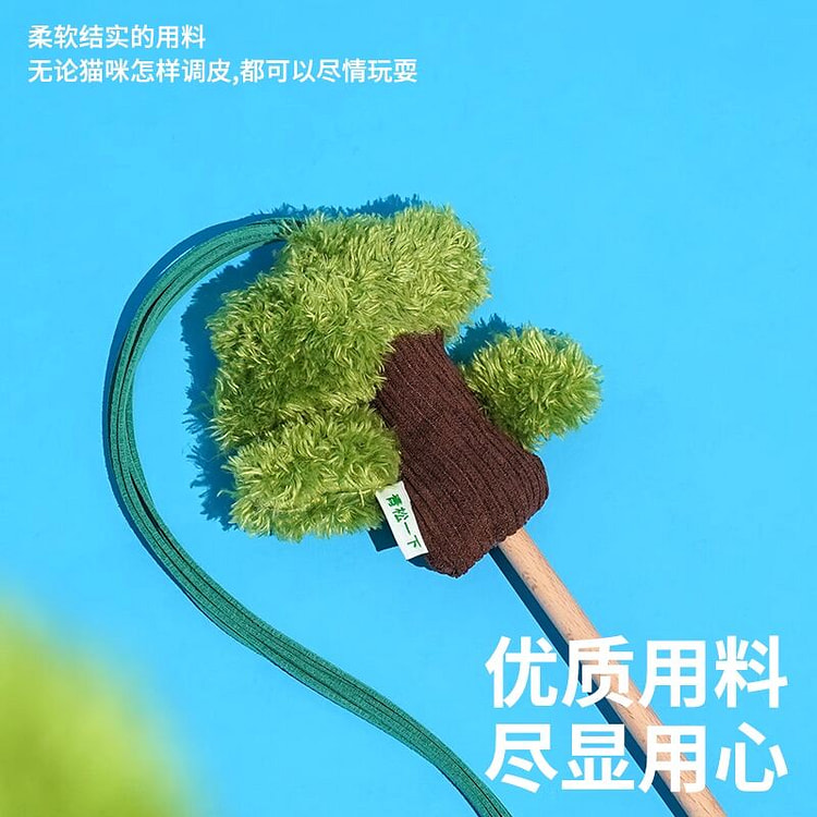 ZEZE  青松青松逗猫棒