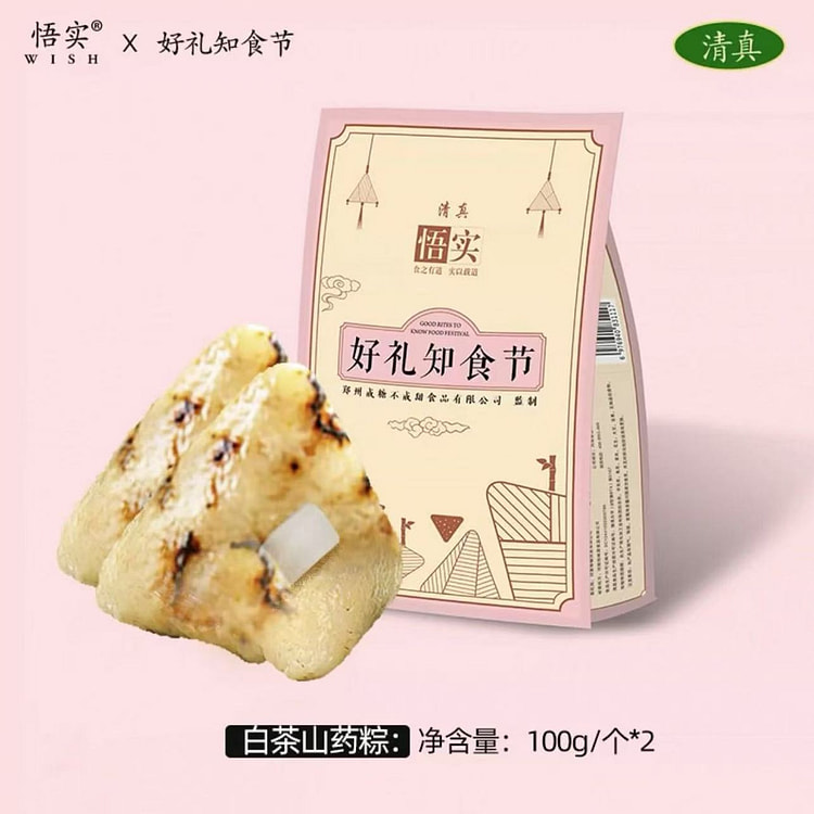 清真粽子 八宝甜粽《白茶山药粽子》2个*