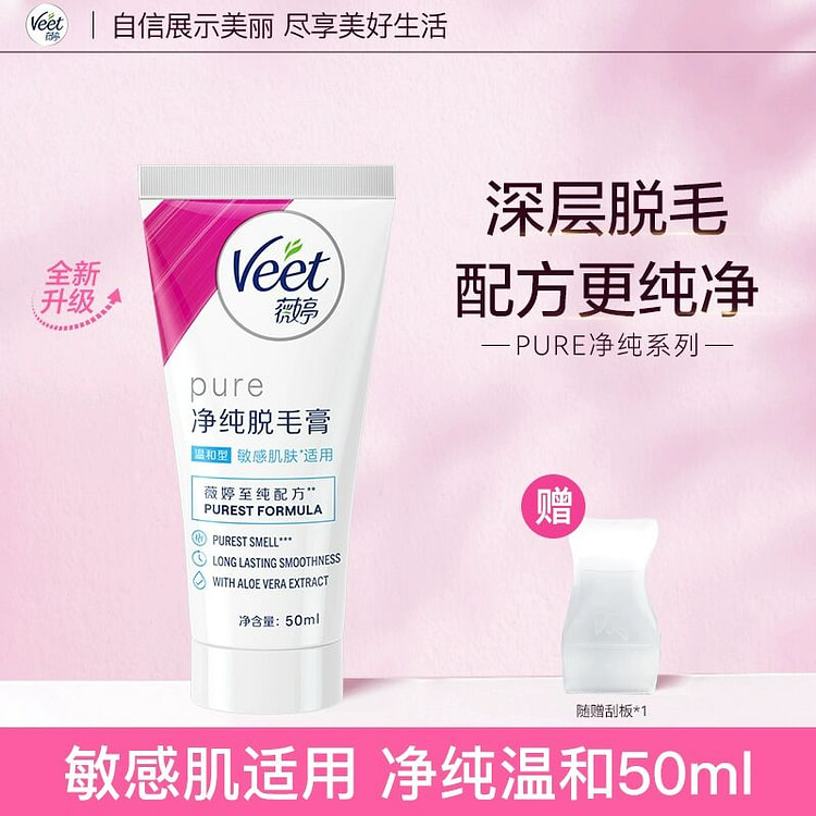Veet薇婷脱毛膏女腋下不留黑点