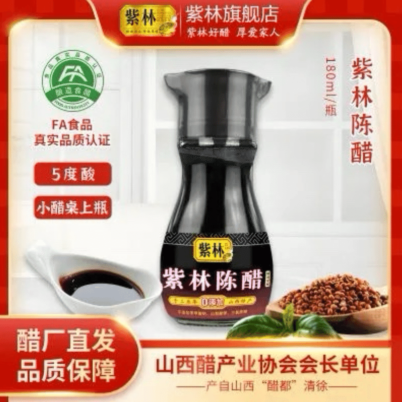 Shanxi Zilin Aged Vinegar 180 ml(ミリリットル)