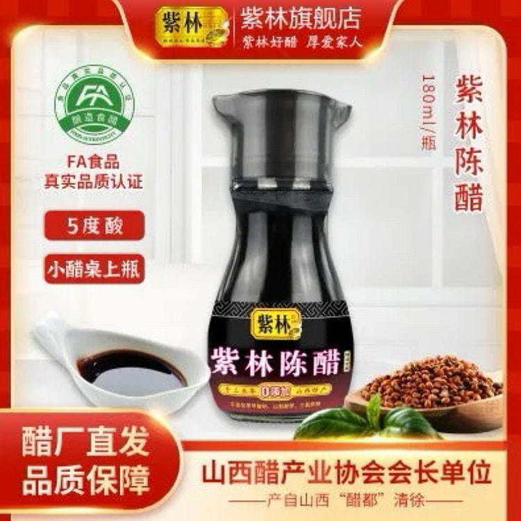 山西紫林陈醋 5度酸 山西酿造醋 小瓶装