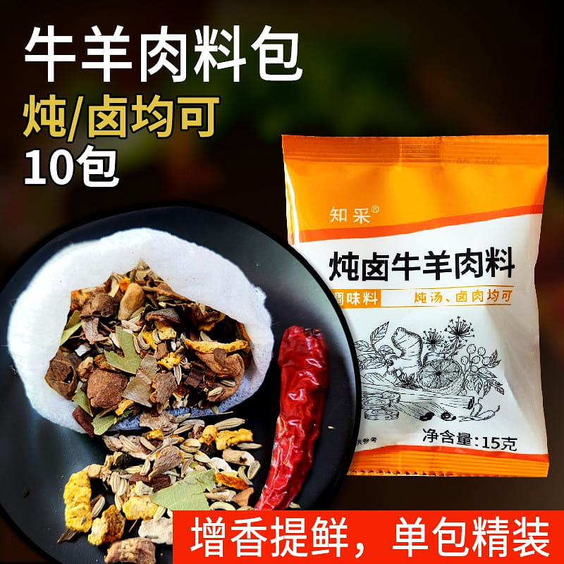 【10包 无纺布独立包装】炖牛羊肉调料包 香料 150 克