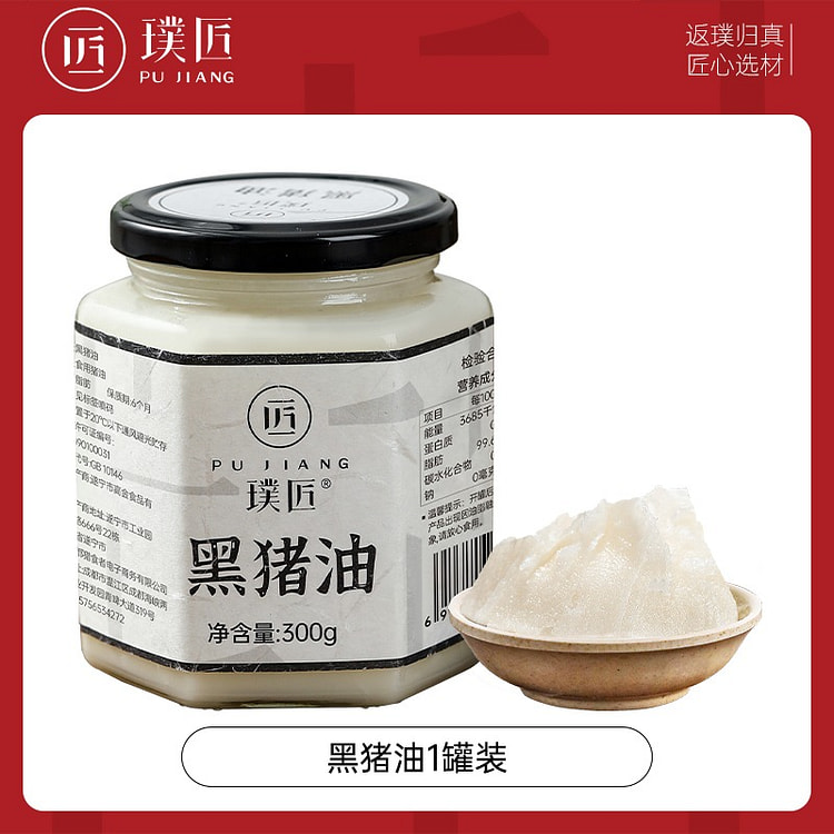璞匠 无抗黑豚 油 国标一级品质