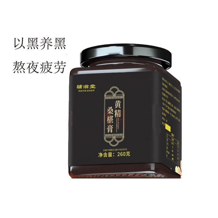 Fuzhitang Yellow Essence Mulberry Cream 260g