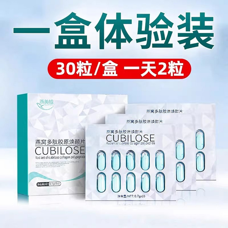 美白丸 美白全身内服口服胶原蛋白去黑30粒/盒 1 盒