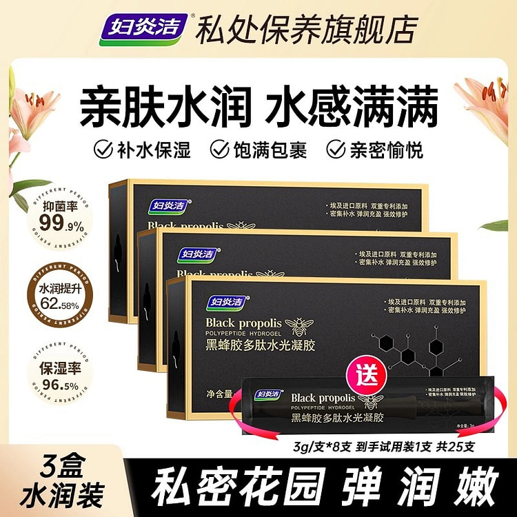 妇炎洁 私密凝胶 私密玻尿酸紧致水润阴道干涩补水 3 包