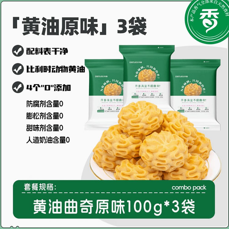 Danxiang Original Butter Cookies 100g*3 bags