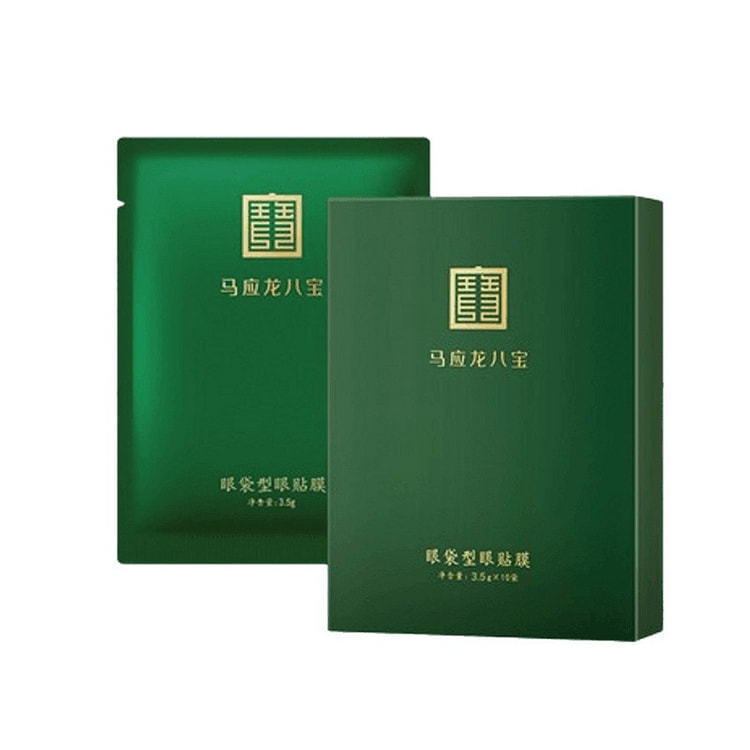 眼膜贴 淡化眼袋黑眼圈细纹皱纹紧致抗皱淡纹 10片
