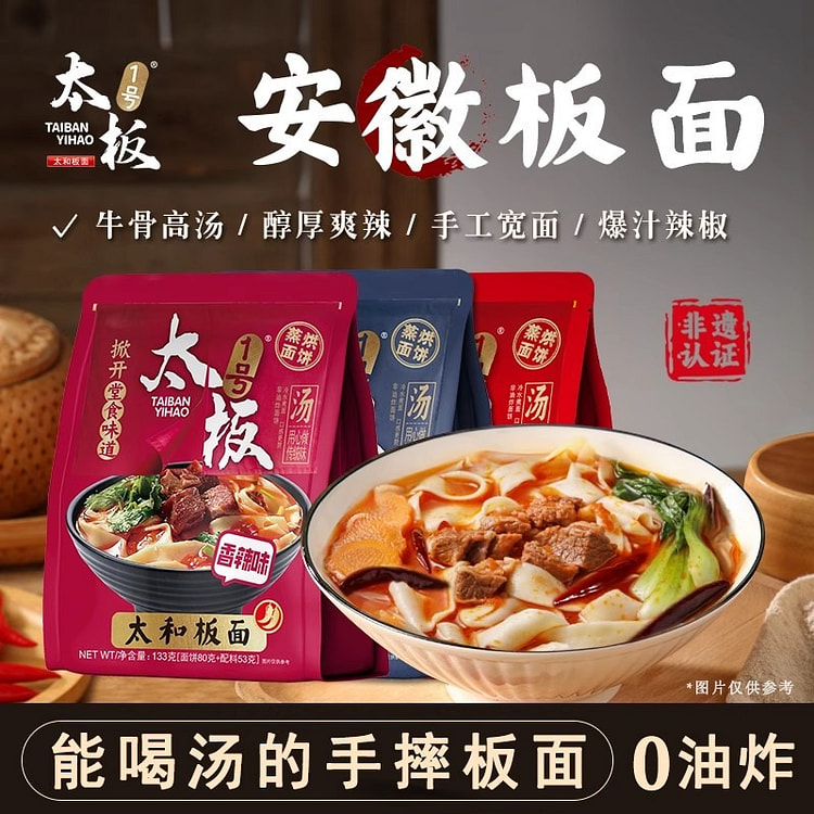 太板一号麻辣味板面安徽太和板面速食宽面133g*3