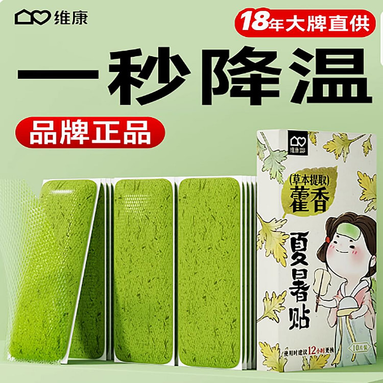 Weikang Huoxiang cold stickers to cool down outdoo