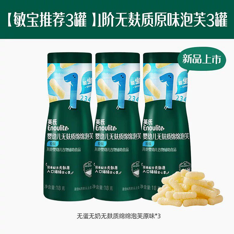 Baby Gluten-Free Puffs 3Cans 54g 3 each