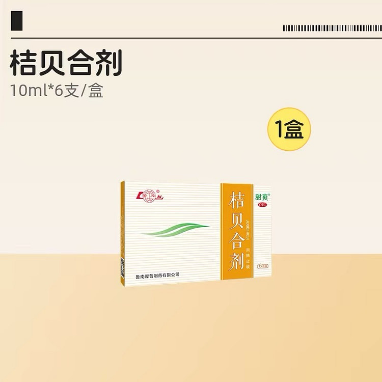【鲁南】桔贝合剂儿童感冒咳嗽止咳化痰10ml*6支 1 盒