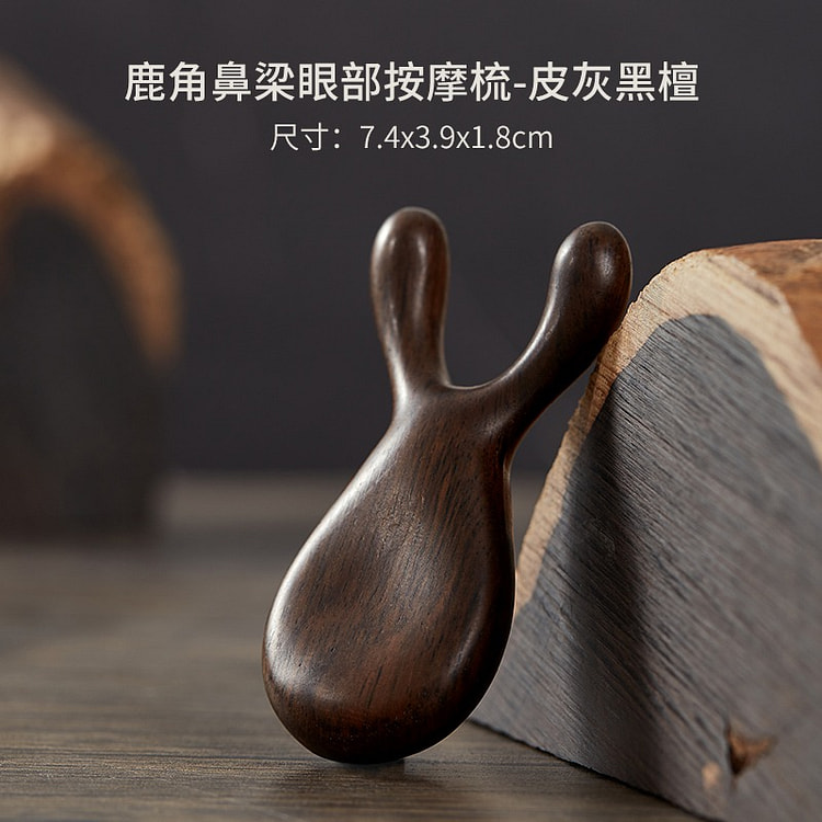天然黑檀木眼部按摩棒 脸部经络疏通 鹿角按摩神器 1 个