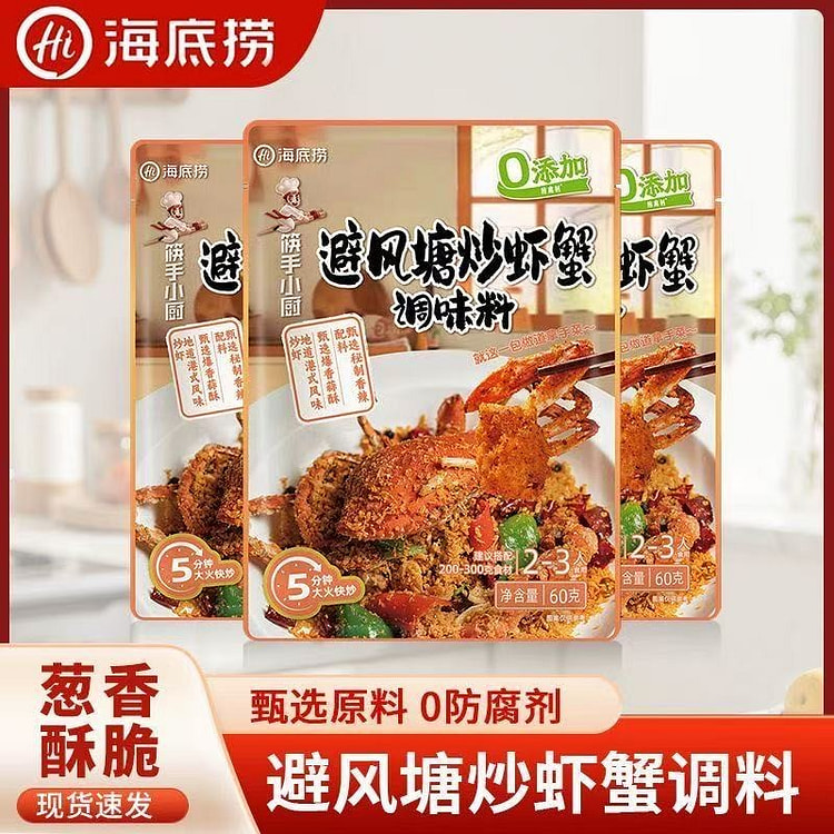 海底捞避风塘炒虾蟹调味料港式家用撒粉香酥粉面包糠 60 克