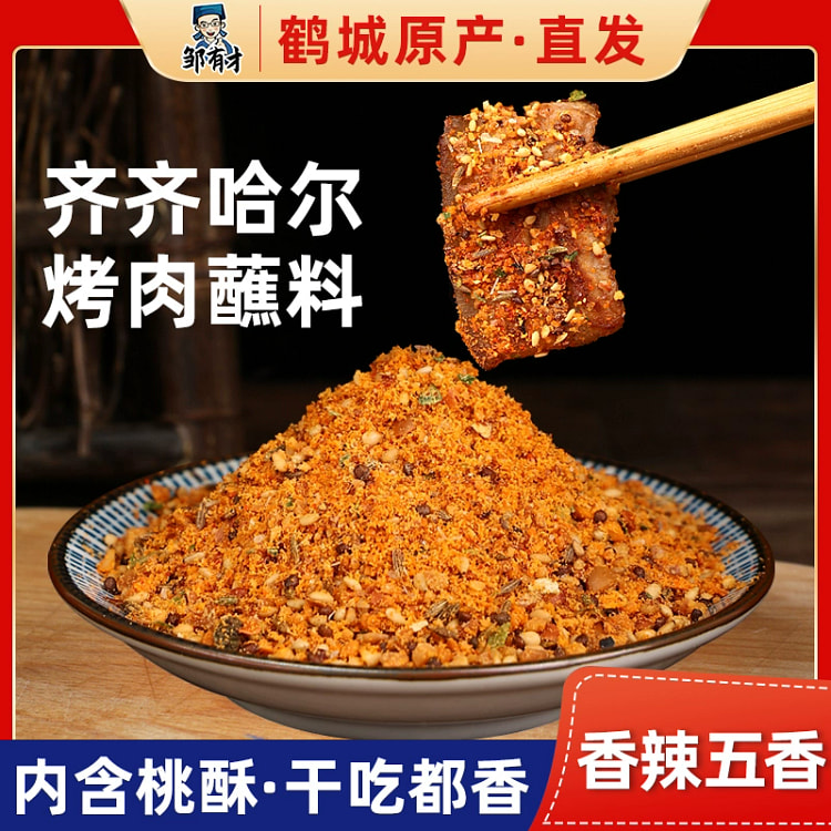 齐齐哈尔烤肉蘸料撒料干碟家用 原味180g+香辣180g+煨肉料30g（腌3到5斤肉）