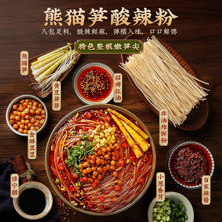 邹三和 熊猫笋酸辣粉 囤货装 328g*3袋 984 克