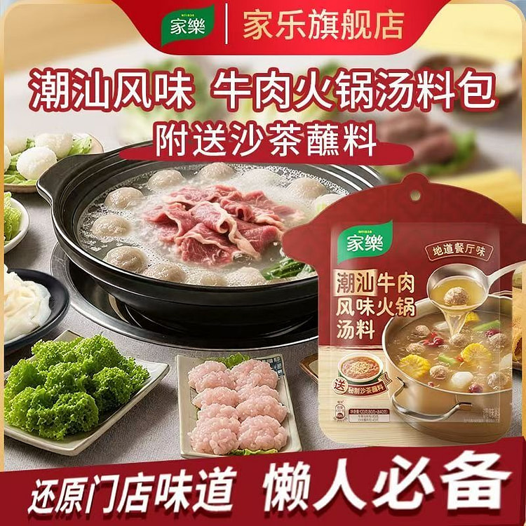 Knorr Chaoshan Beef Hot Pot Soup Base 120 g
